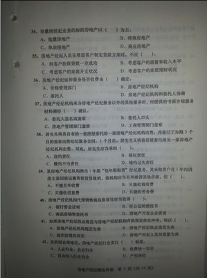 2012年房地产经纪人考试《经纪概论》真题 _ 房产经纪人 _ 233网校