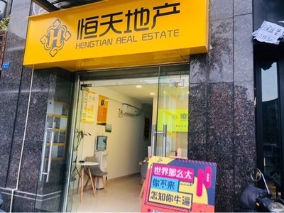 店员/营业员_成都恒天房地产经纪招聘信息