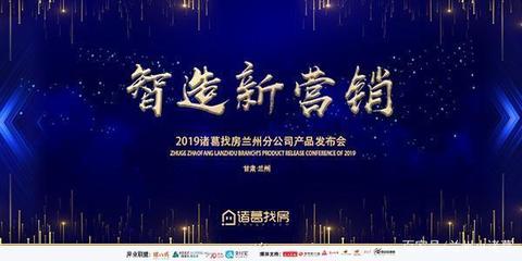 智造新营销--2019诸葛找房产品发布会进入倒计时