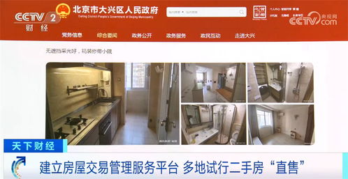 监管部门出手规范房地产经纪服务 多地试行二手房 直售