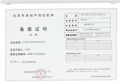 北京房地产经纪公司停批了吗
