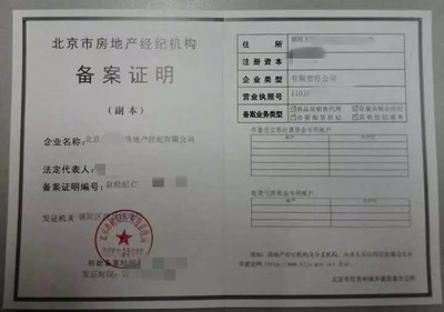 转让北京市带四项备案房地产经纪公司详情