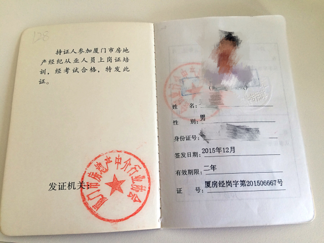 如何辨识房地产经纪人三证?_财经_网