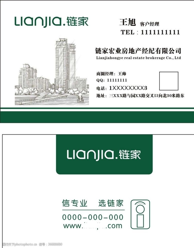 房地产名片链家地产