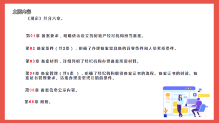 图解 长兴县房地产经纪机构备案管理规定政策解读