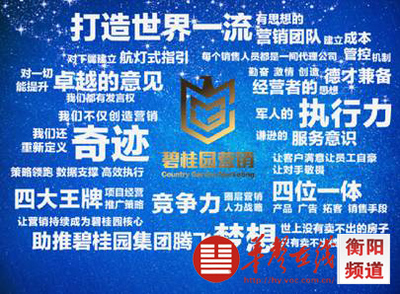 可怕的碧桂园营销人 楼盘动态 衡阳频道 -- 华声在线