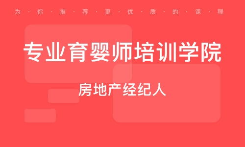 苏州房地产经纪人