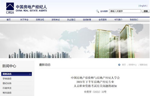 2021下半年山东房地产经纪人报名网站 中国房地产经纪人网