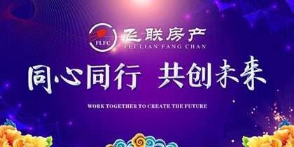 5000 20000元飞联房产招销售精英 朝9晚6,无加班