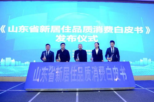 山东省房地产经纪行业高峰论坛成功举办，行业精英共话未来