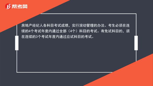 房产经纪人考试通过率高吗