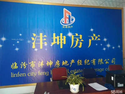 临汾市沣坤房地产经纪招聘信息_公司前景_规模_待遇怎么样